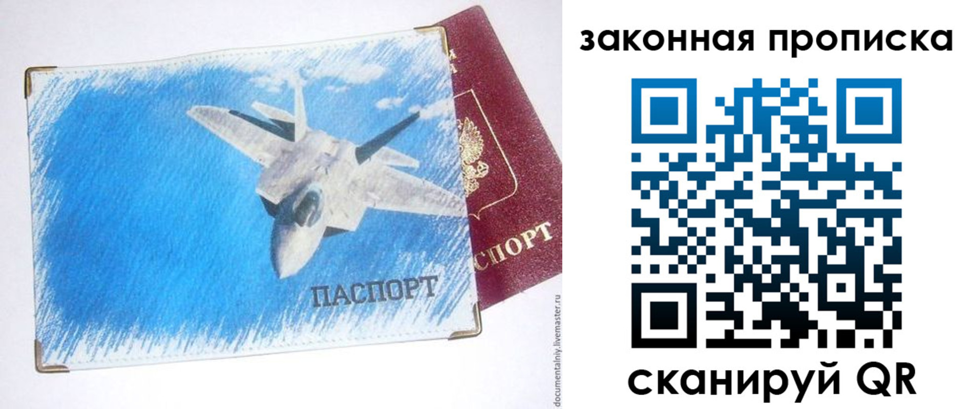 прописка в Кодинске
