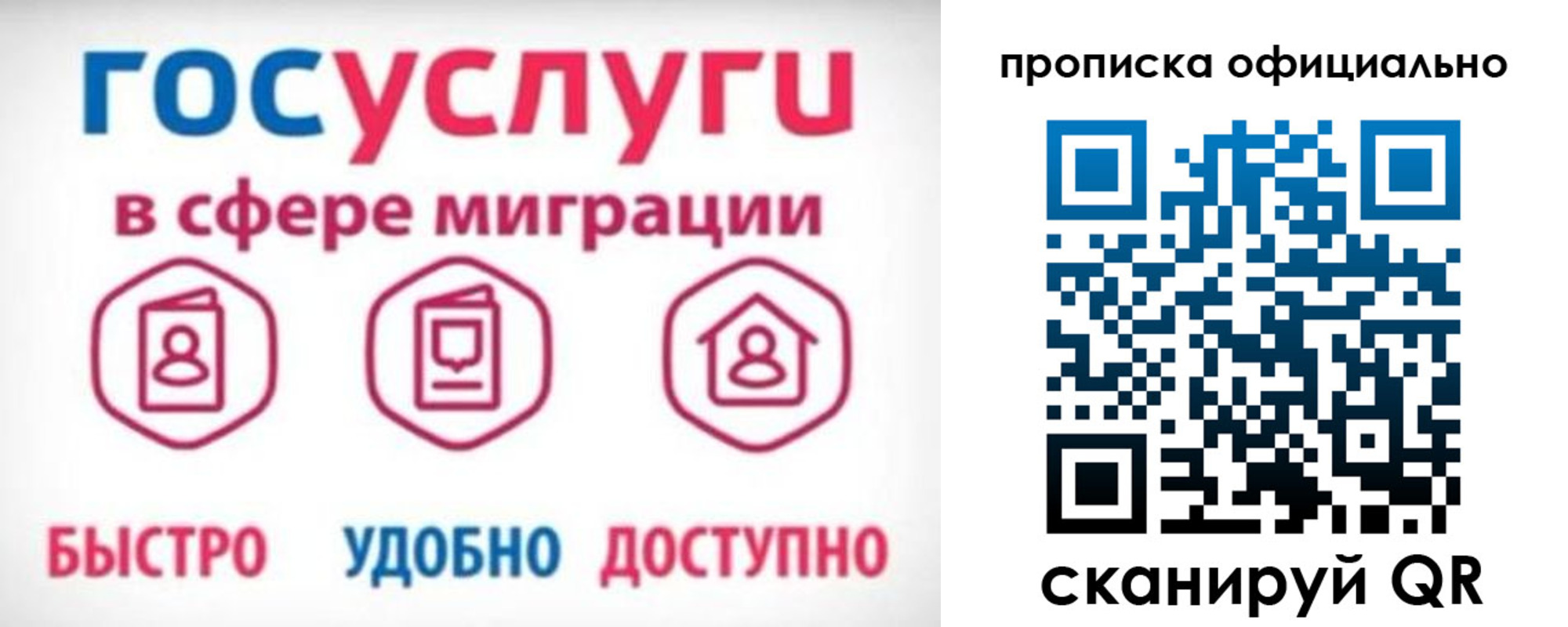 временная прописка в Кодинске