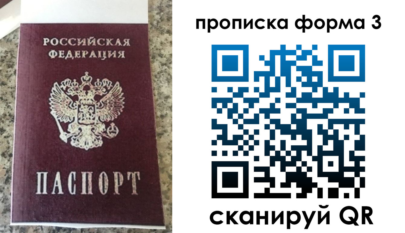 прописка штамп в Кодинске