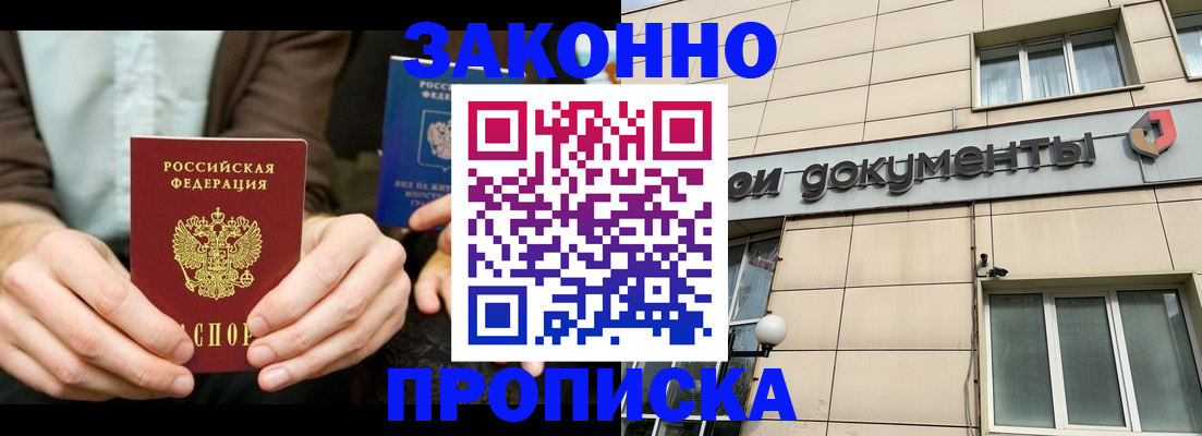 прописка поиск в Кодинске