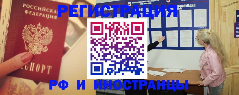 временная регистрация купить в Кодинске