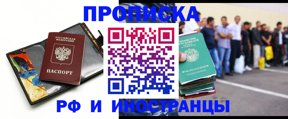 прописка штамп в Кодинске