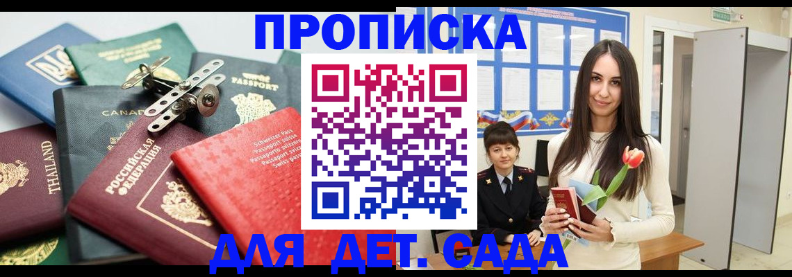 прописка гарантия в Кодинске